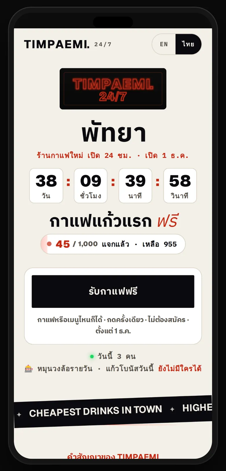 Our Thai page by day on a phone: “พัทยา”, the countdown and the claim button.